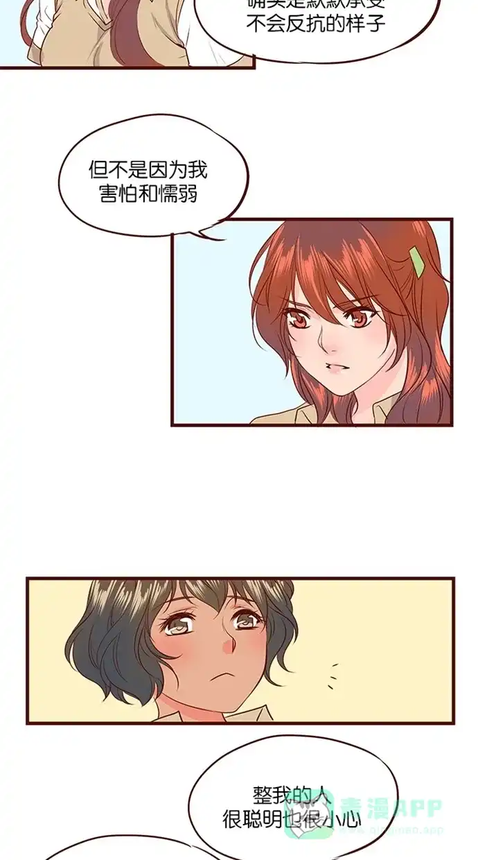 《蛋男情缘》第113话 第10页