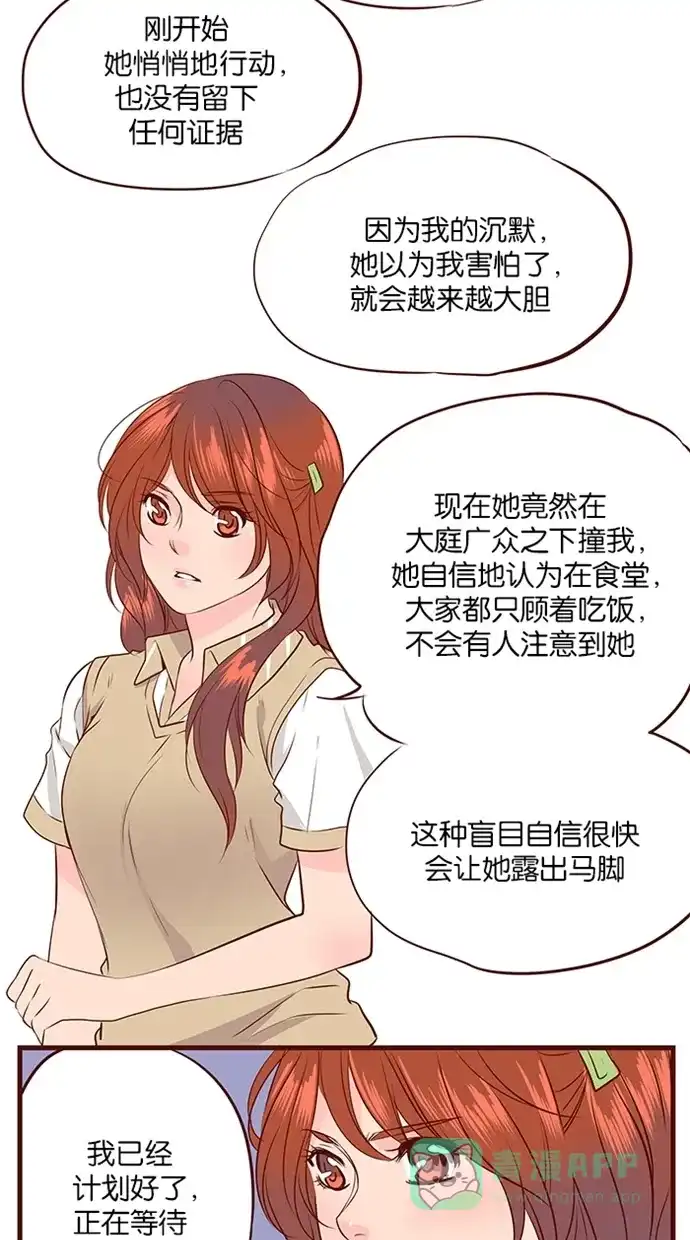 《蛋男情缘》第113话 第11页