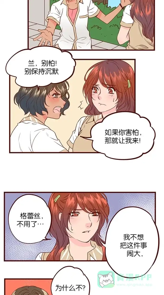 《蛋男情缘》第113话 第6页