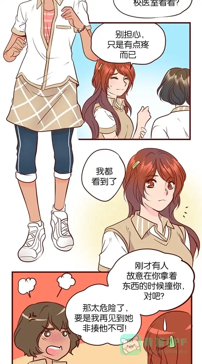 《蛋男情缘》第113话 第3页