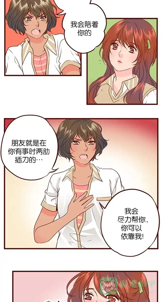 《蛋男情缘》第113话 第7页