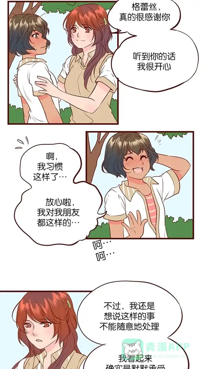 《蛋男情缘》第113话 第9页