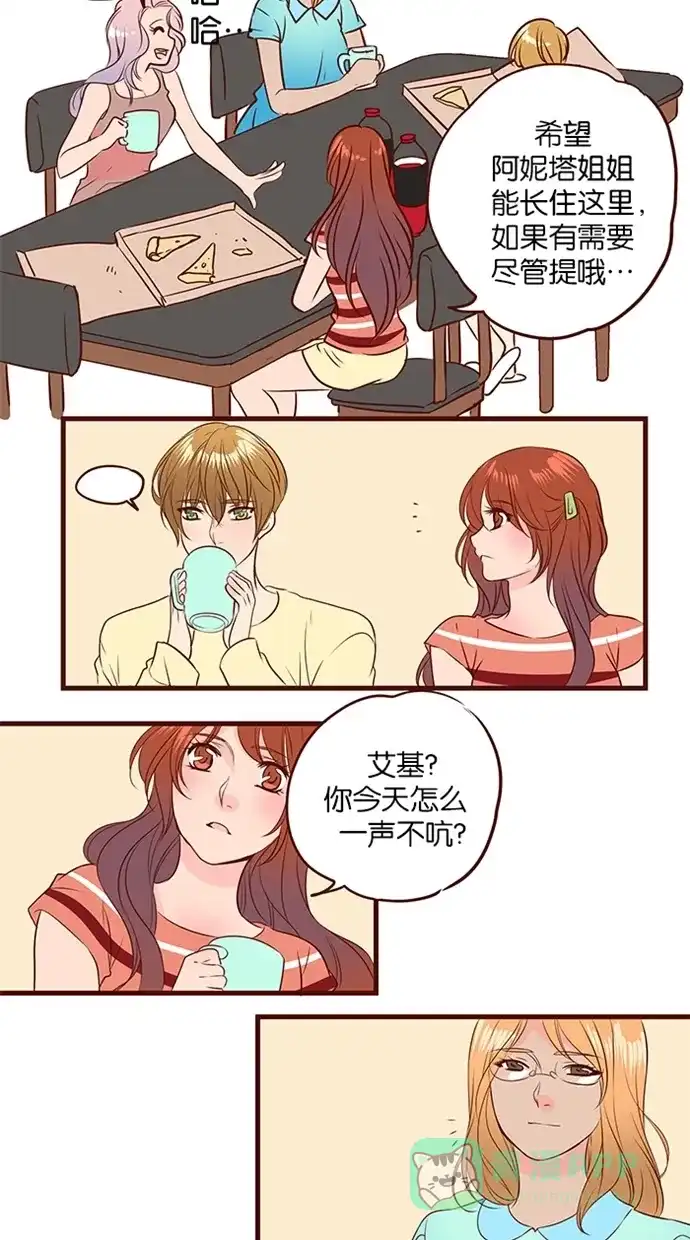 《蛋男情缘》第113话 第15页