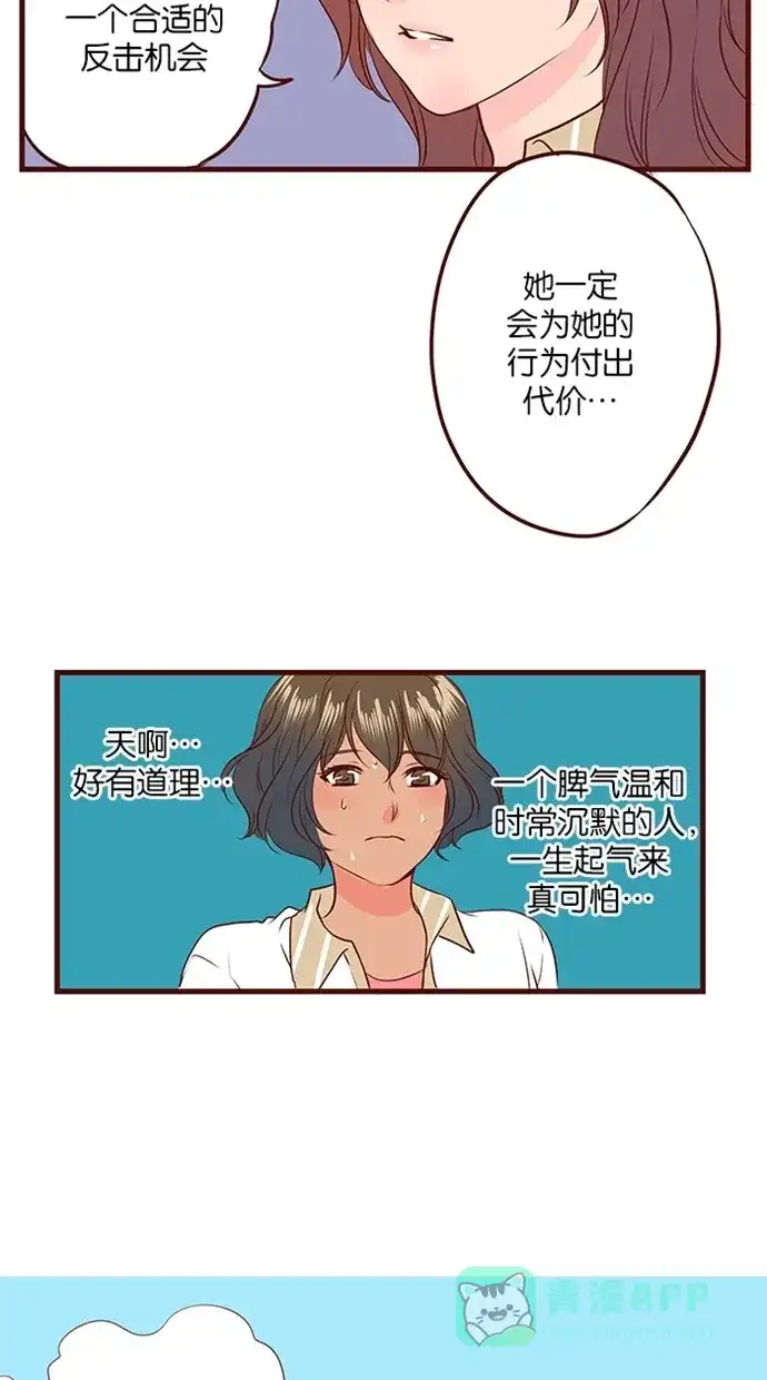 《蛋男情缘》第113话 第12页