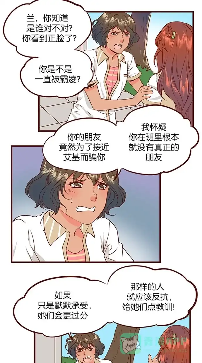 《蛋男情缘》第113话 第5页