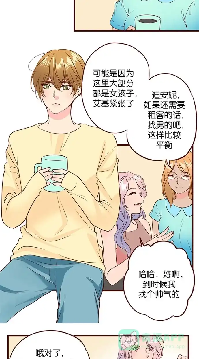 《蛋男情缘》第113话 第16页