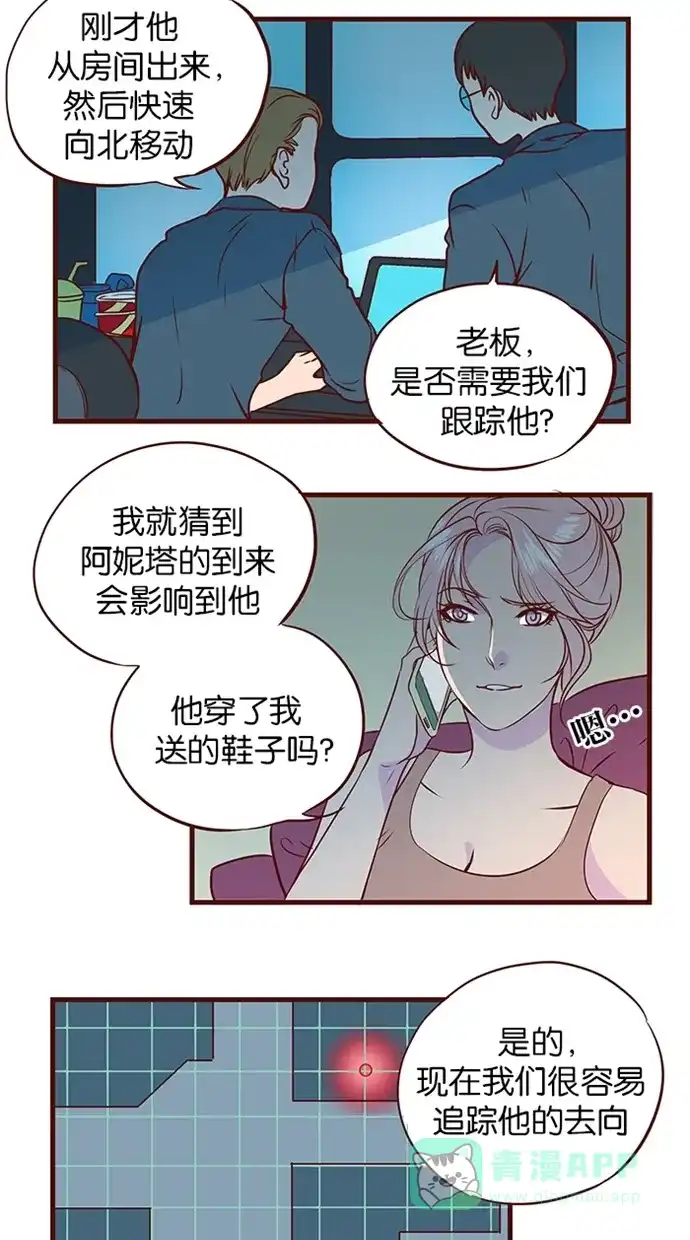 《蛋男情缘》第114话 第5页
