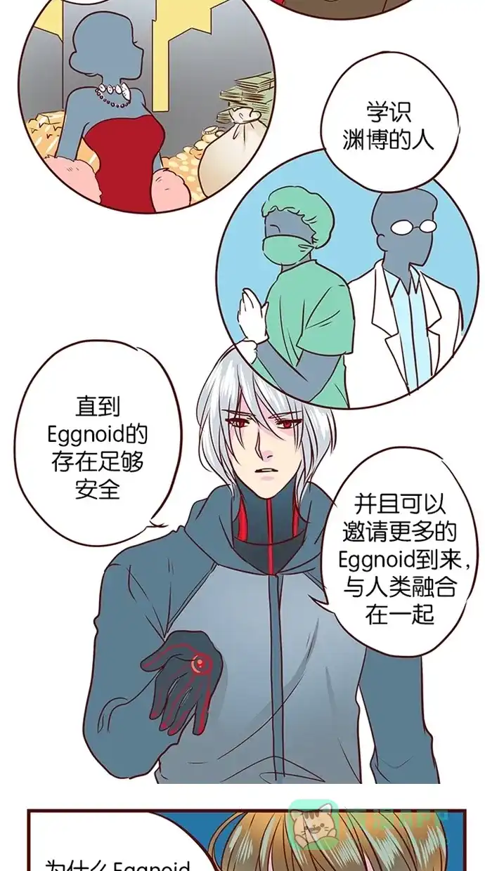 《蛋男情缘》第114话 第16页