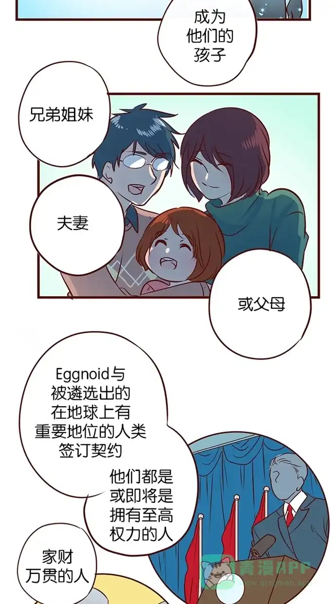 《蛋男情缘》第114话 第15页