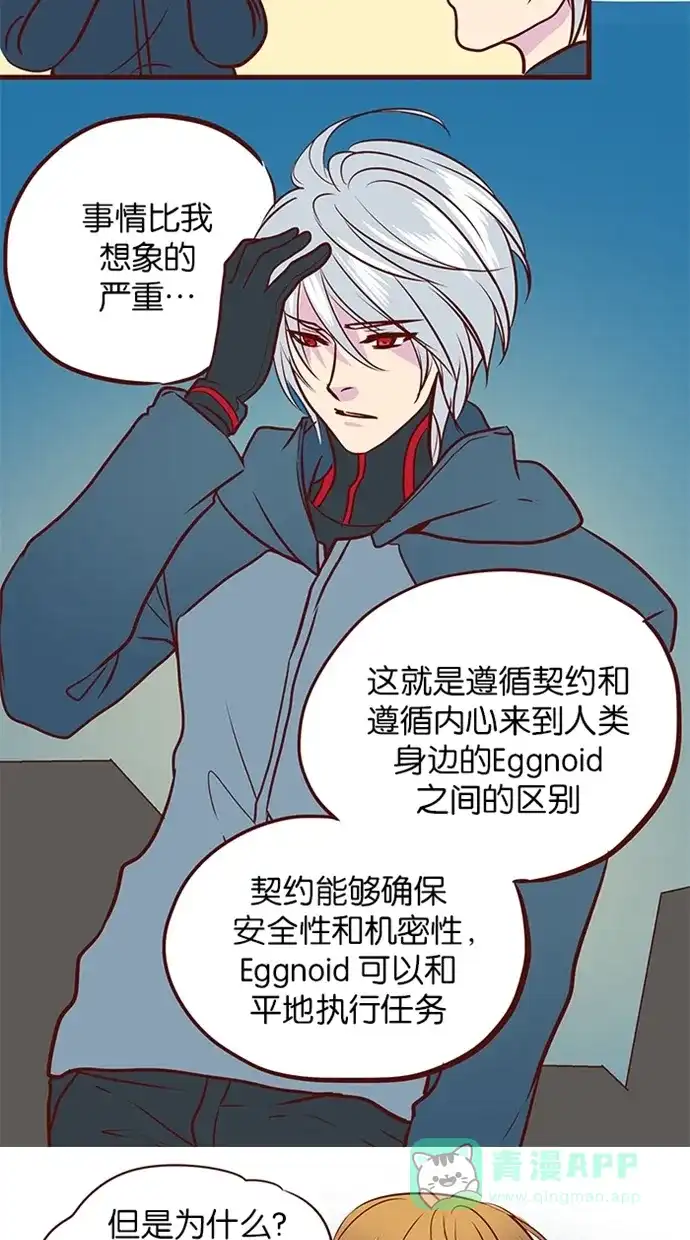 《蛋男情缘》第114话 第12页