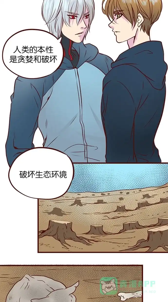 《蛋男情缘》第114话 第18页