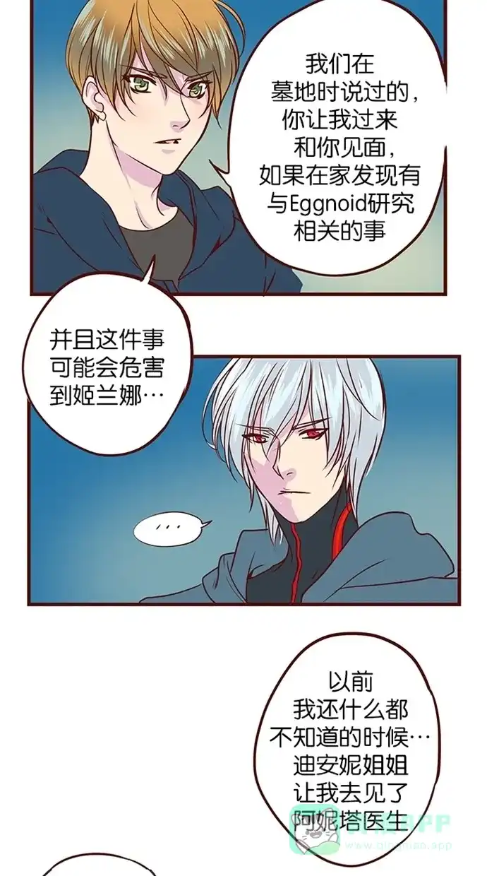 《蛋男情缘》第114话 第9页