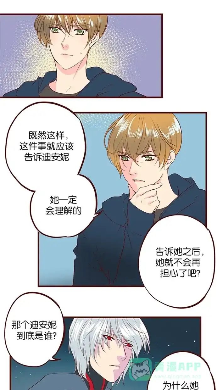 《蛋男情缘》第115话 第5页