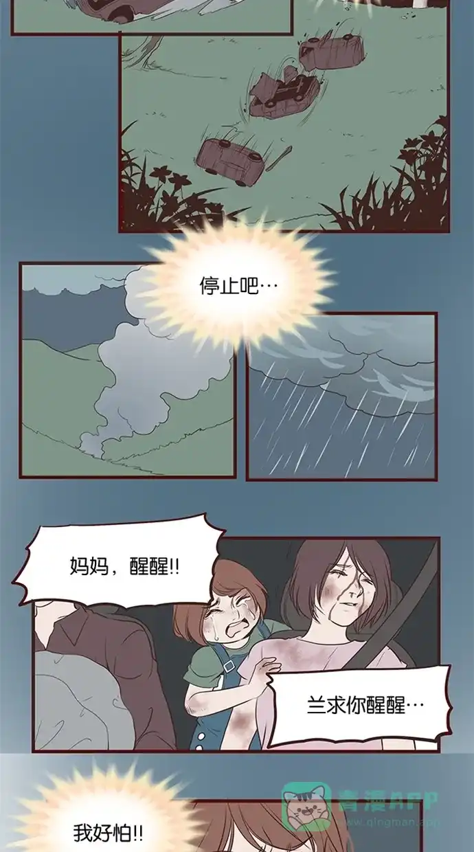 《蛋男情缘》第115话 第27页