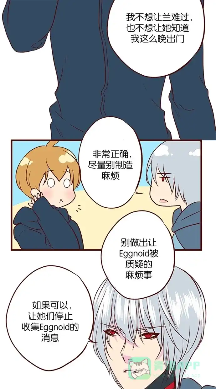 《蛋男情缘》第115话 第11页