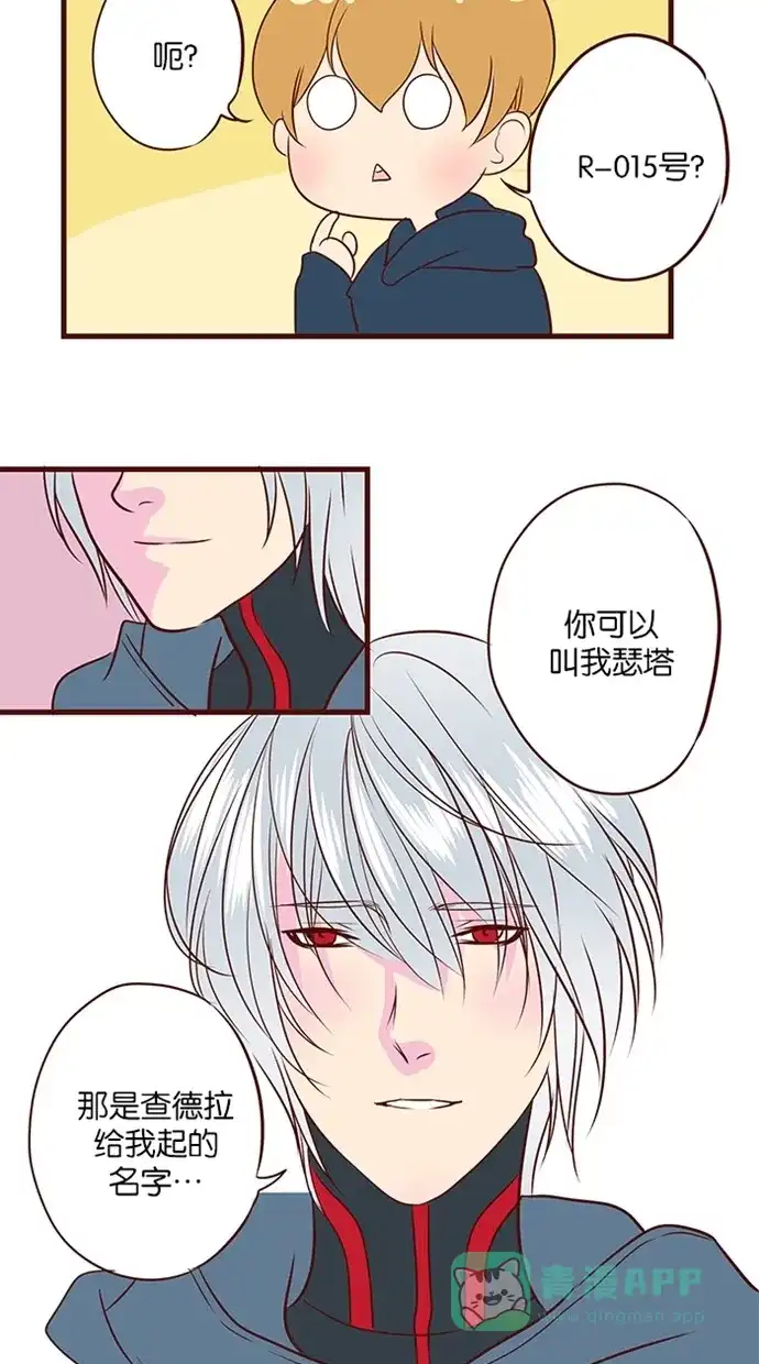 《蛋男情缘》第115话 第15页