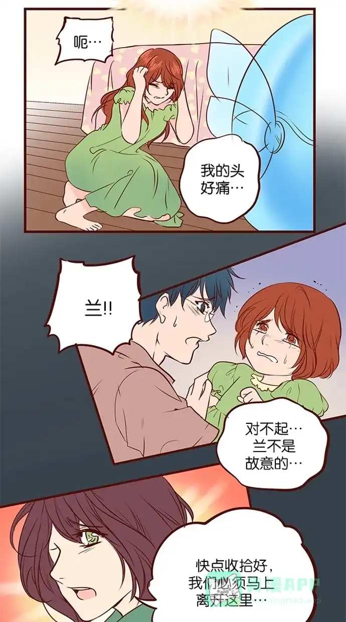 《蛋男情缘》第115话 第25页