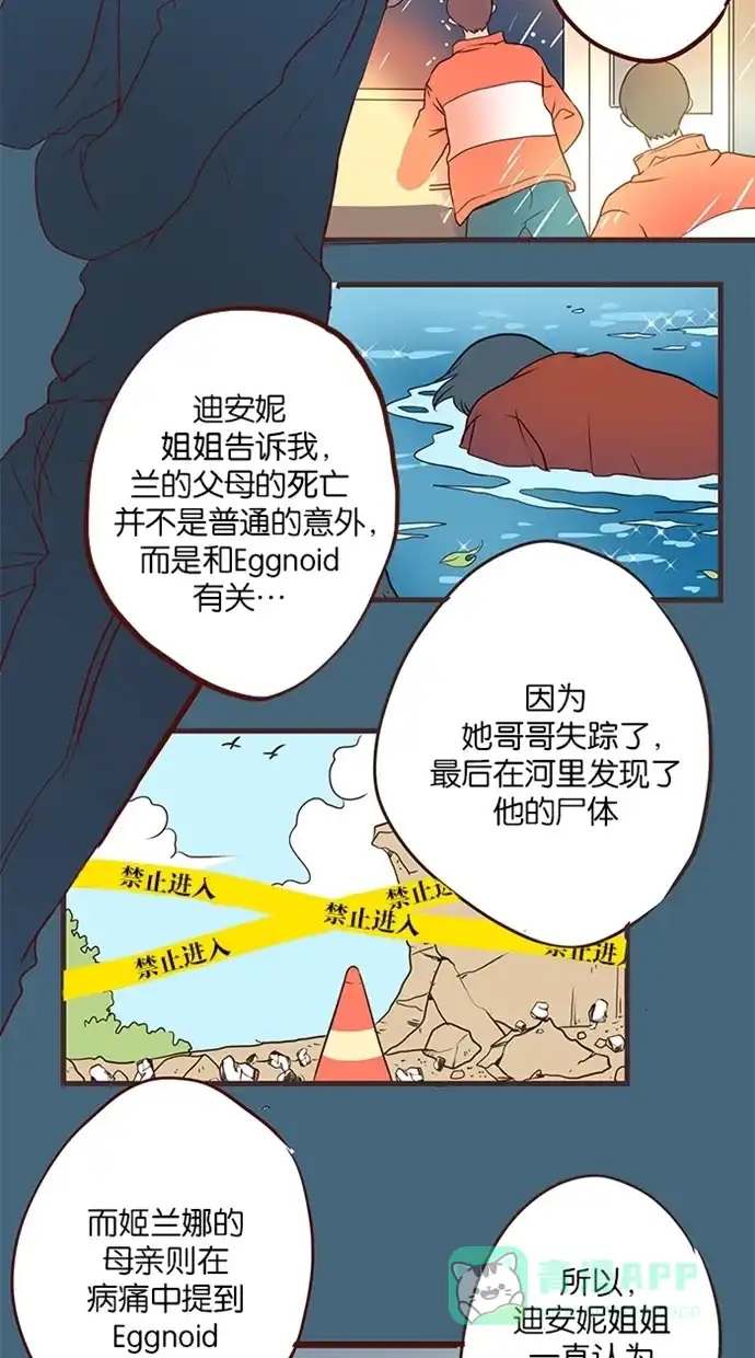 《蛋男情缘》第115话 第7页