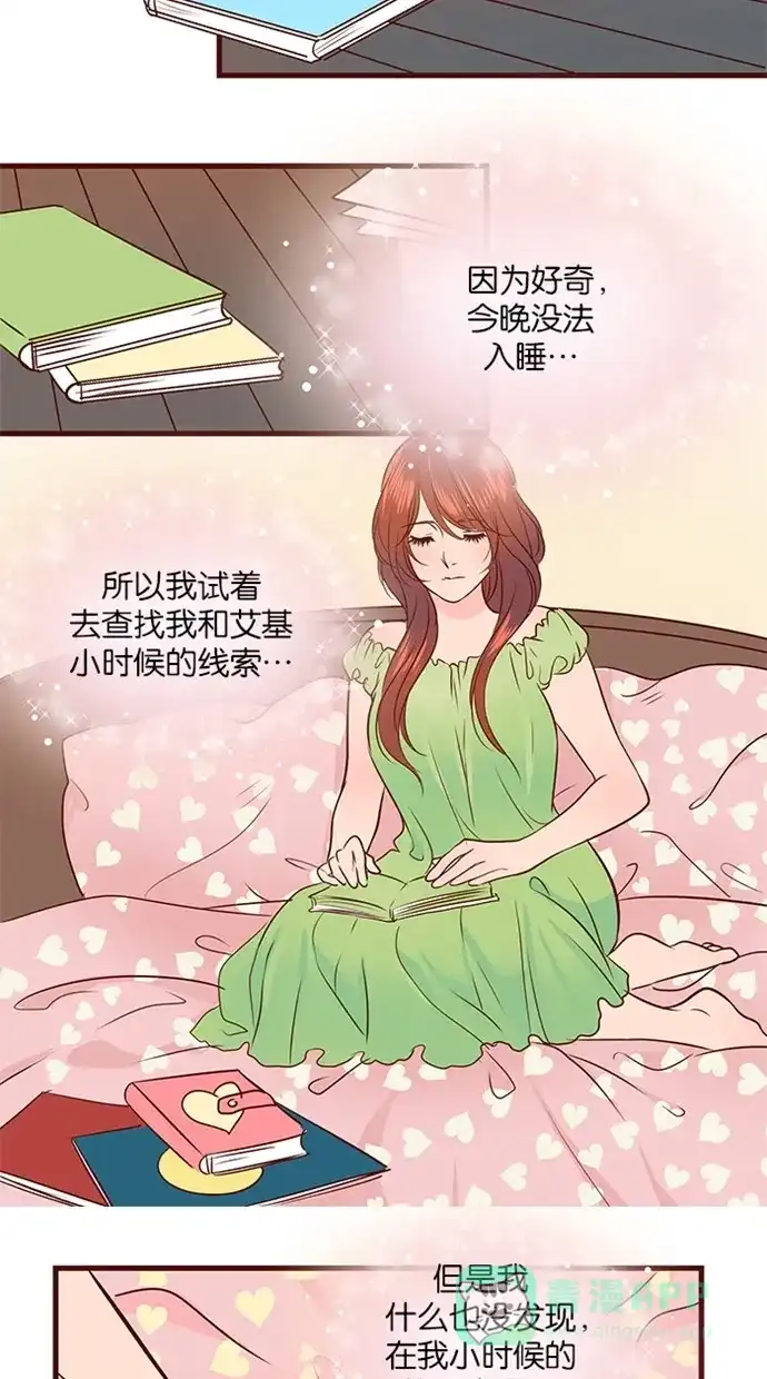 《蛋男情缘》第115话 第20页