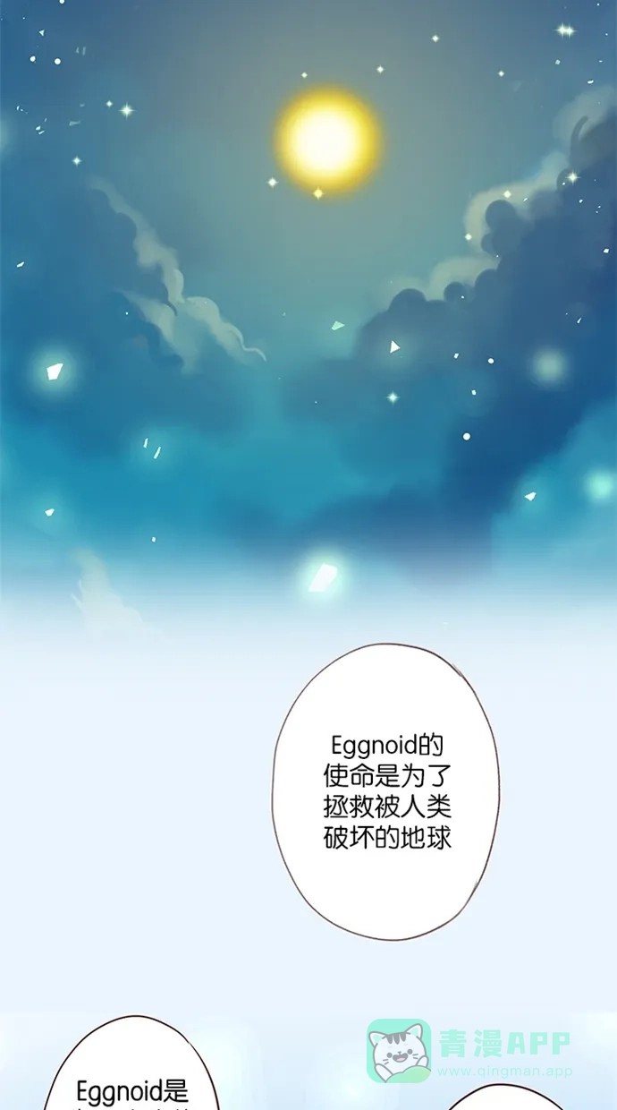 《蛋男情缘》第115话 第2页