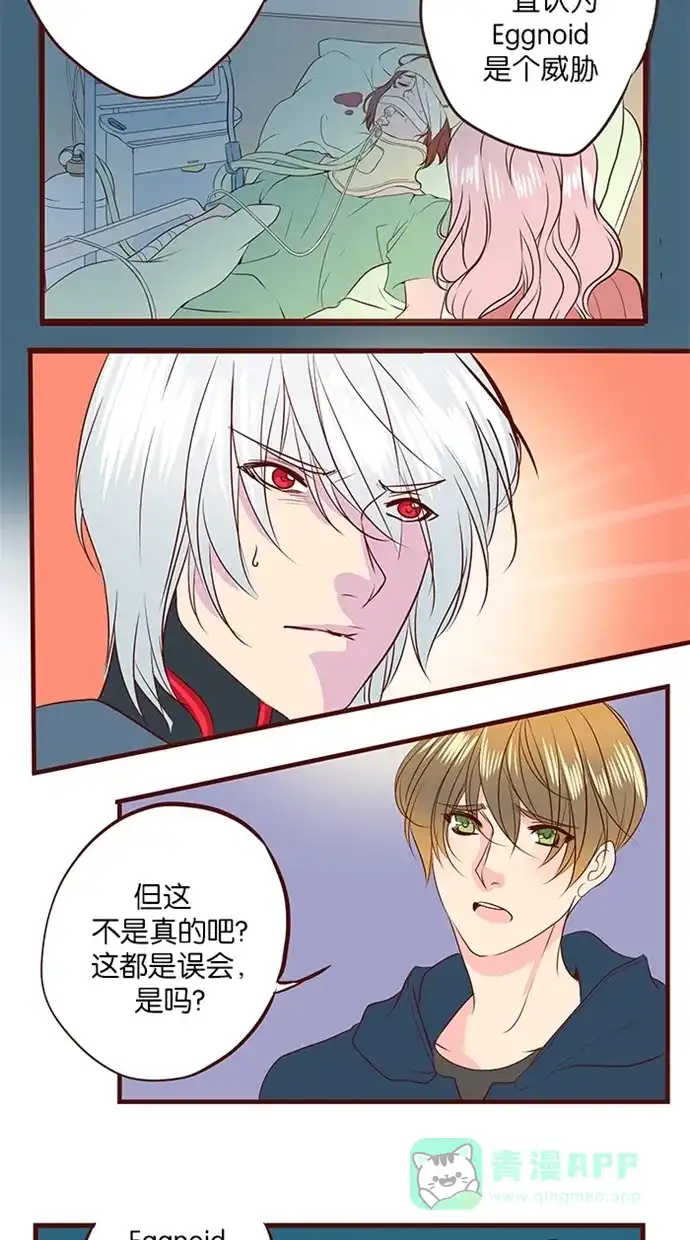 《蛋男情缘》第115话 第8页
