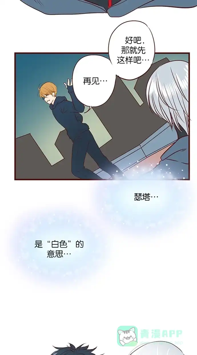 《蛋男情缘》第115话 第16页
