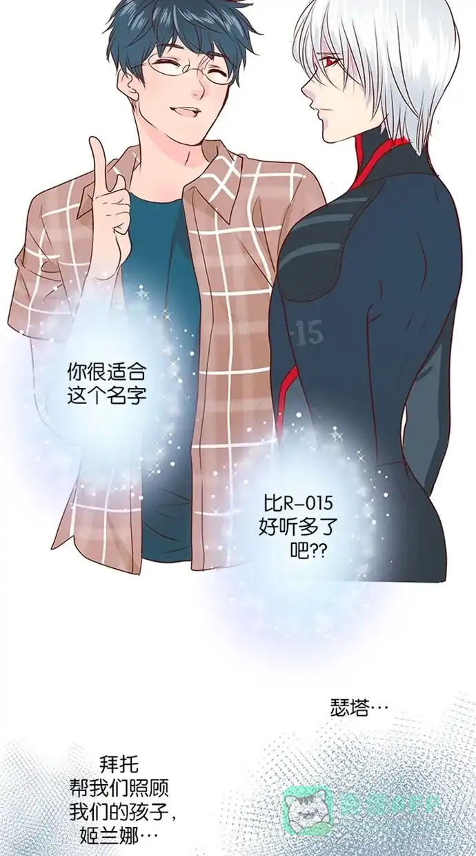 《蛋男情缘》第115话 第17页