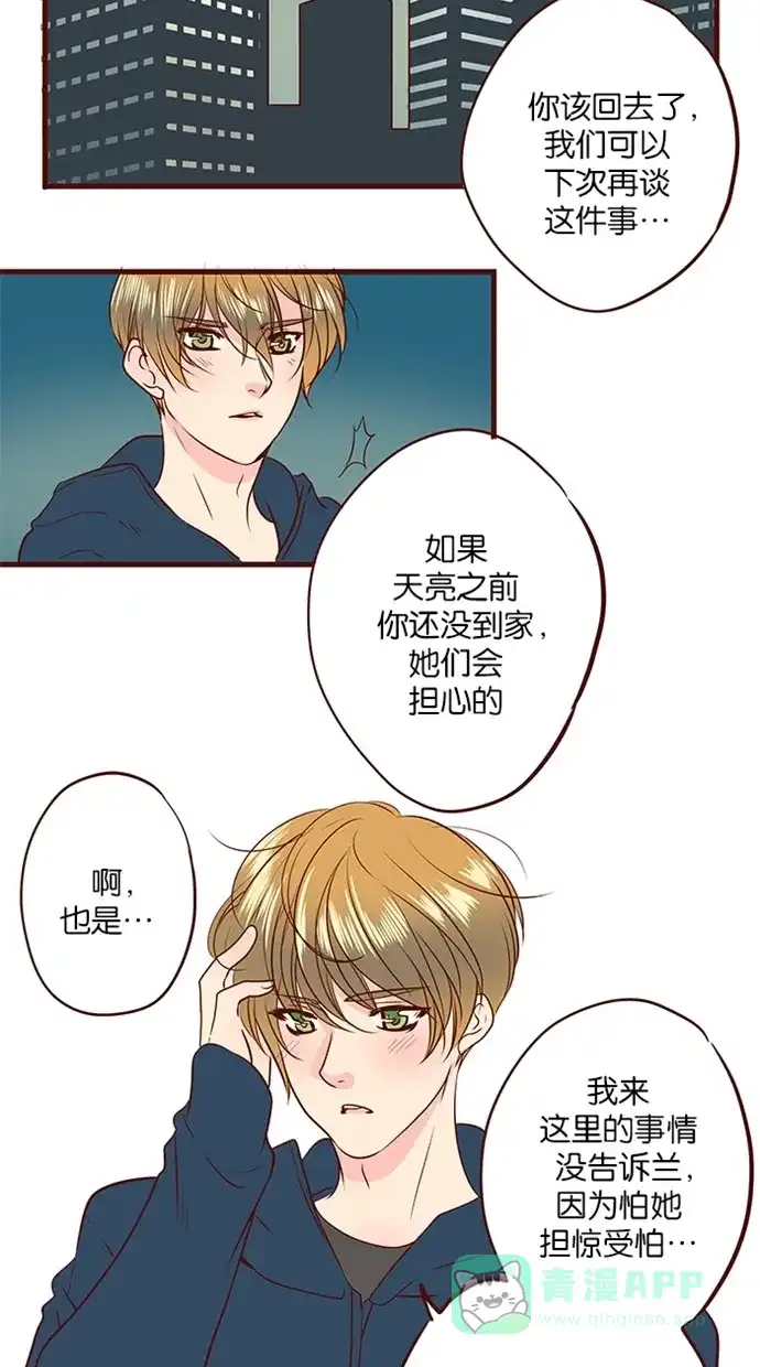 《蛋男情缘》第115话 第10页