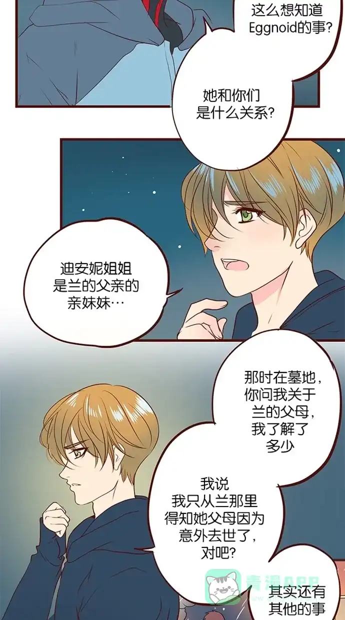 《蛋男情缘》第115话 第6页