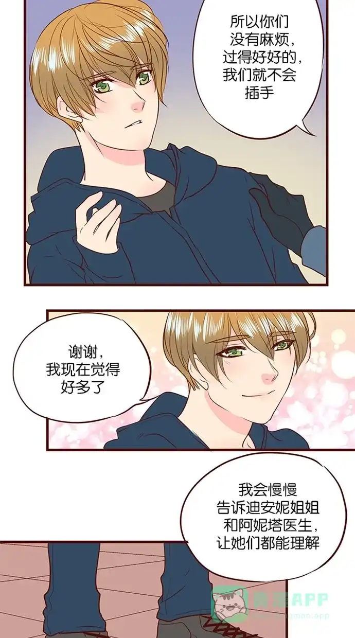 《蛋男情缘》第115话 第13页