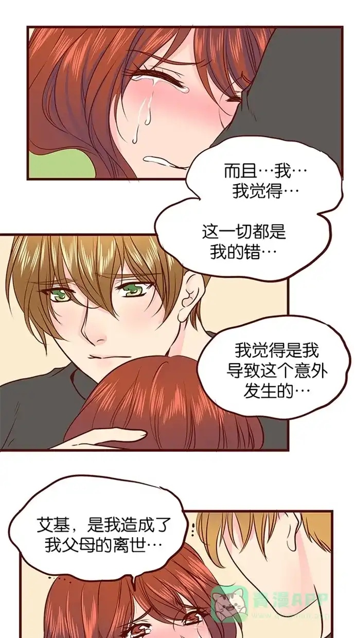 《蛋男情缘》第116话 第9页