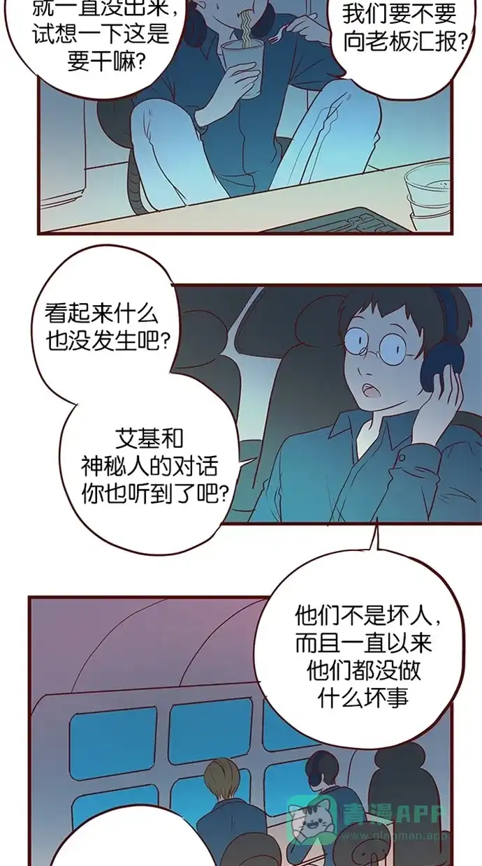 《蛋男情缘》第116话 第25页