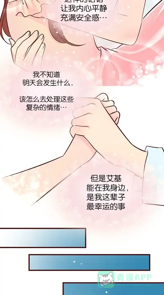 《蛋男情缘》第116话 第23页