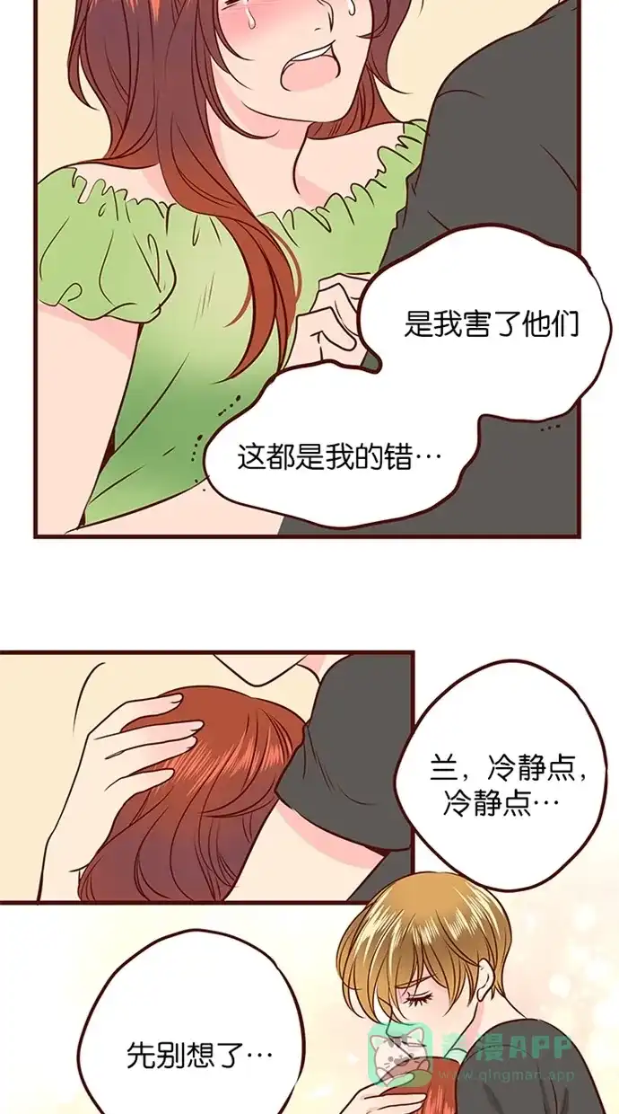 《蛋男情缘》第116话 第10页