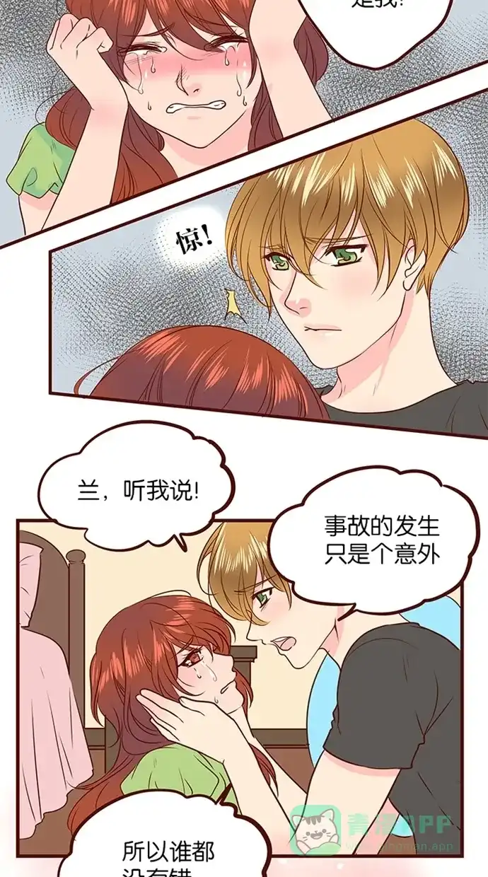 《蛋男情缘》第116话 第14页
