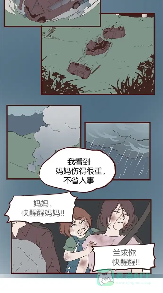 《蛋男情缘》第116话 第8页
