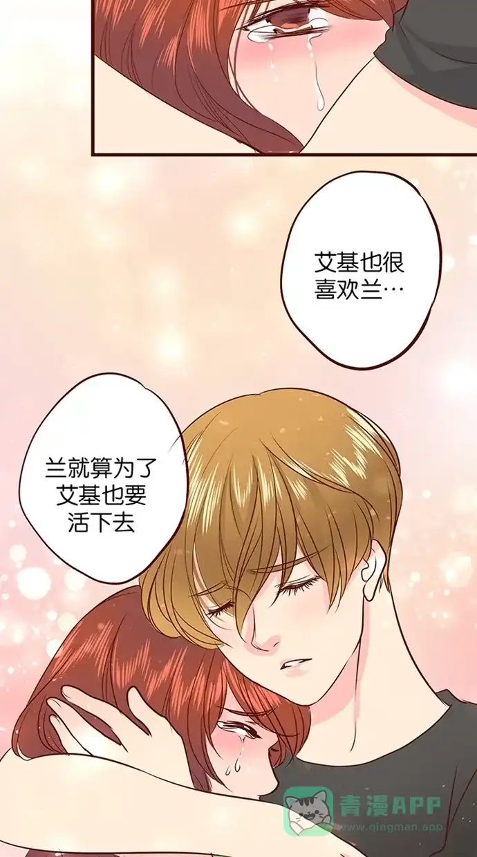 《蛋男情缘》第116话 第18页