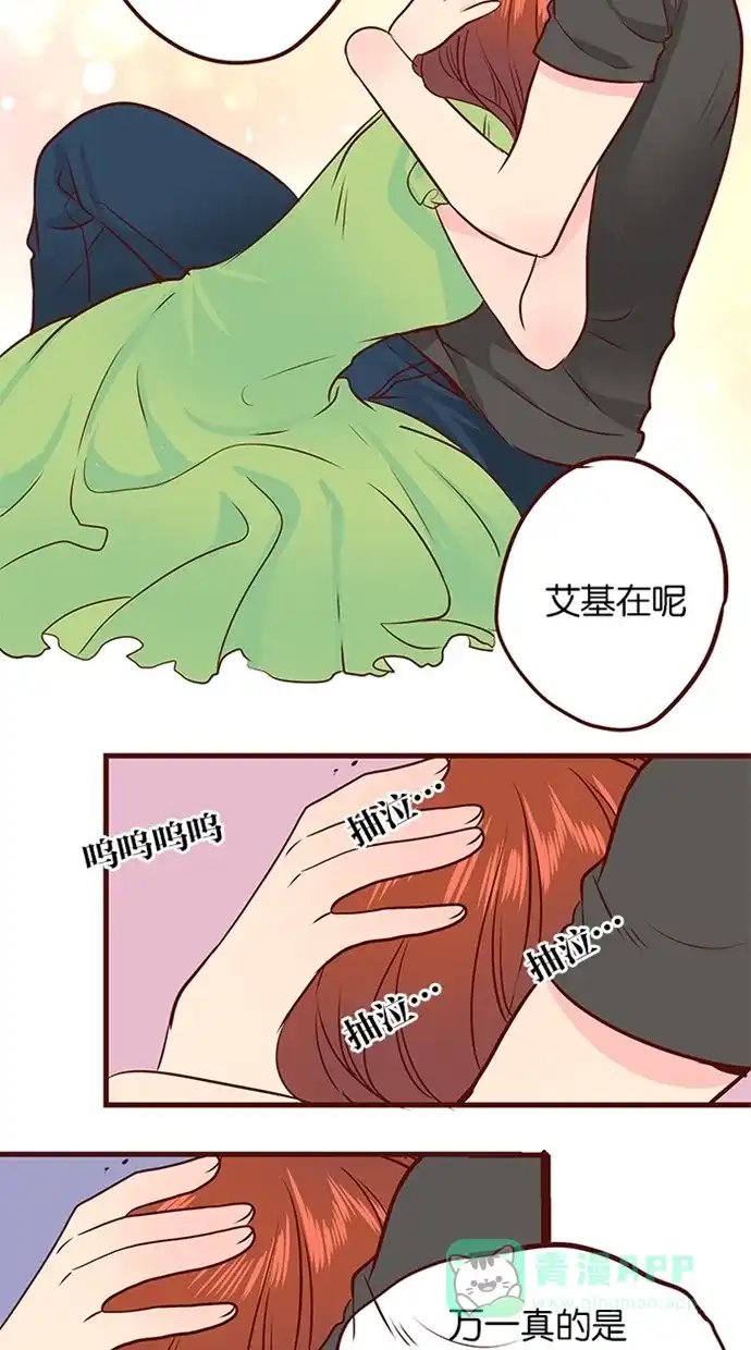 《蛋男情缘》第116话 第11页