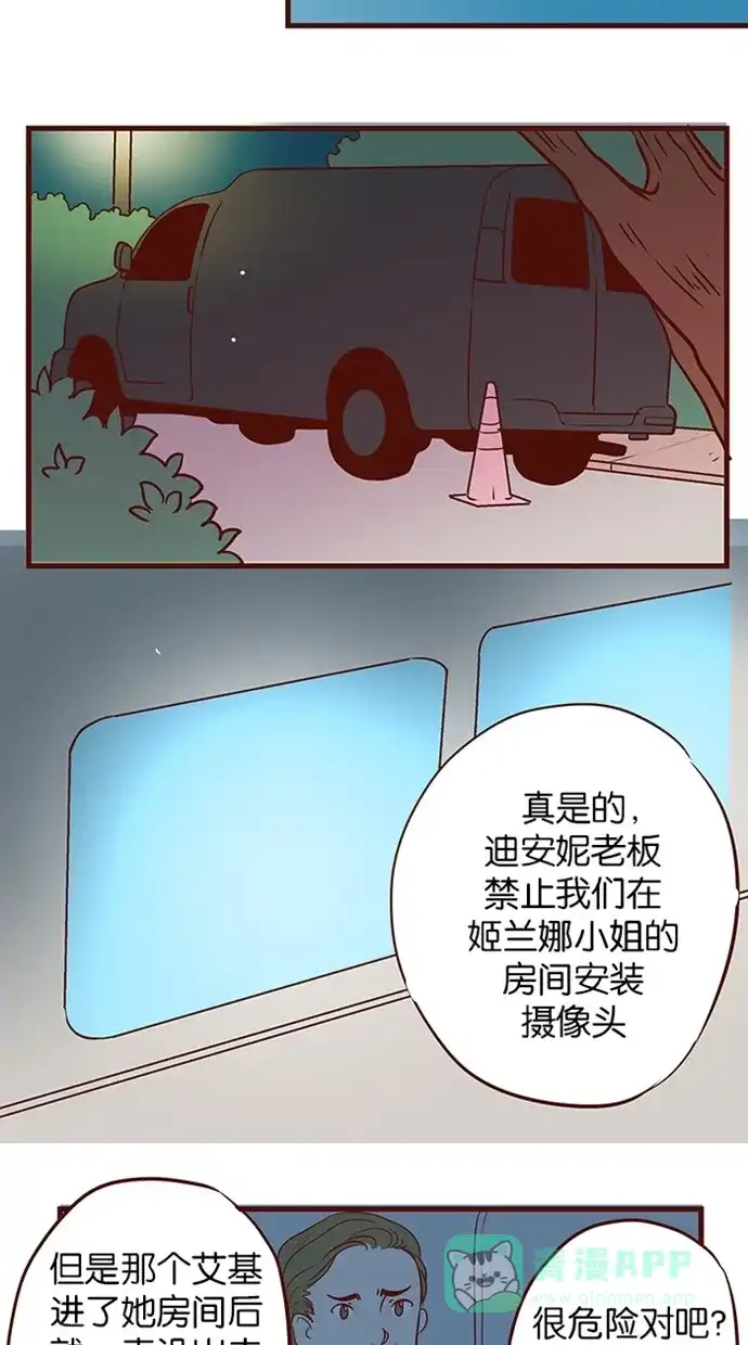 《蛋男情缘》第116话 第24页