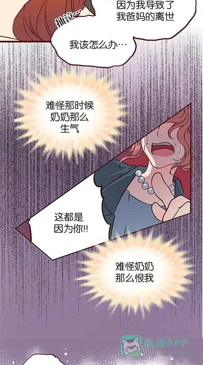 《蛋男情缘》第116话 第12页