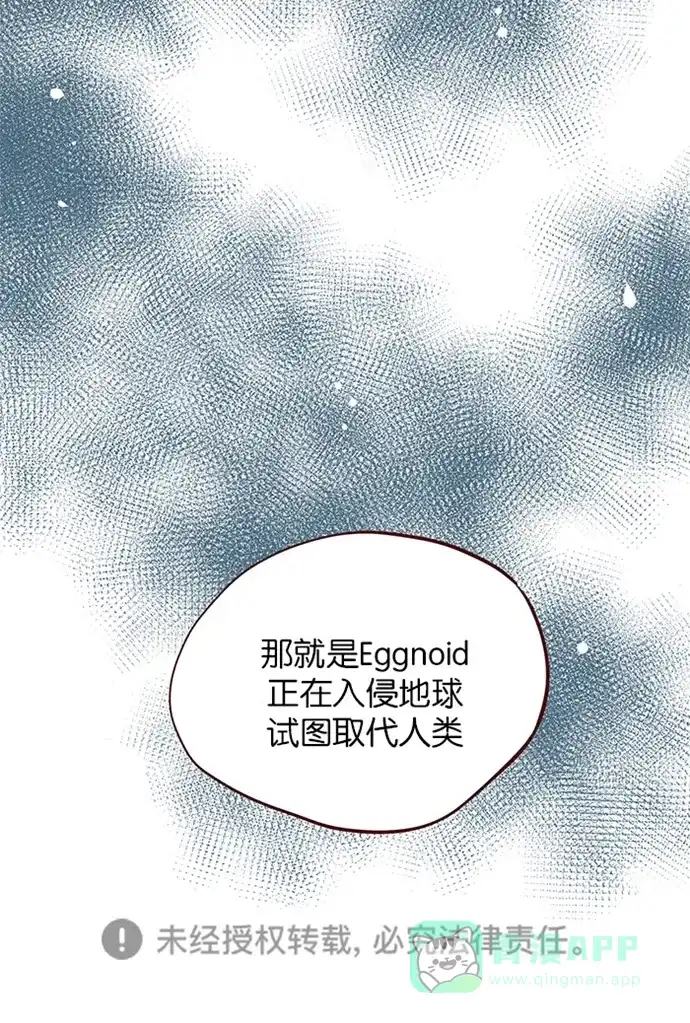 《蛋男情缘》第116话 第28页