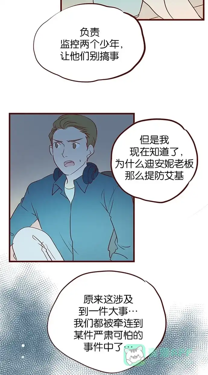《蛋男情缘》第116话 第27页
