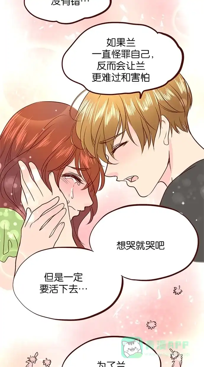 《蛋男情缘》第116话 第15页
