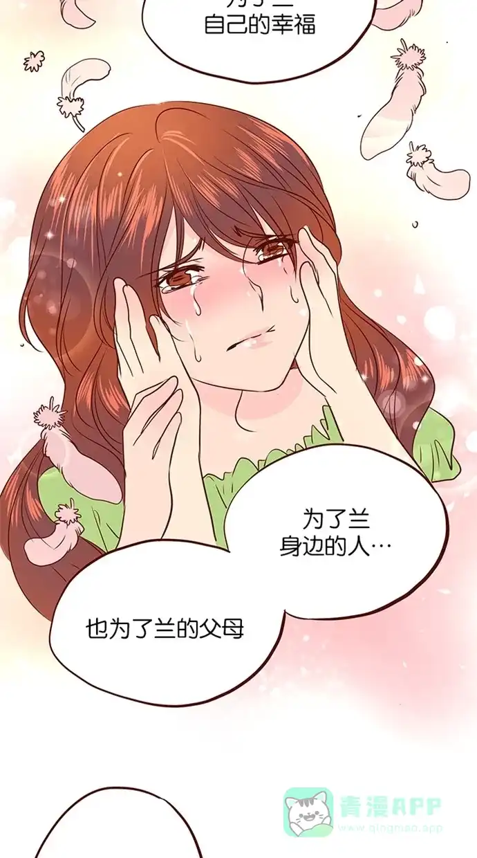 《蛋男情缘》第116话 第16页