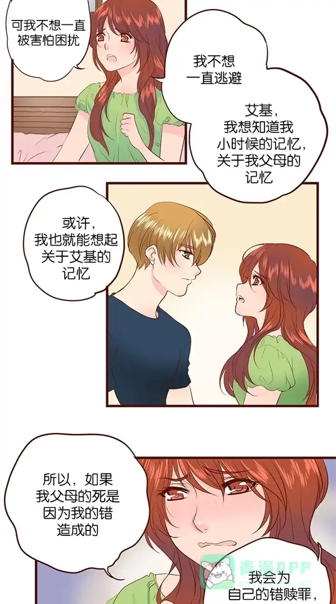 《蛋男情缘》第117话 第13页
