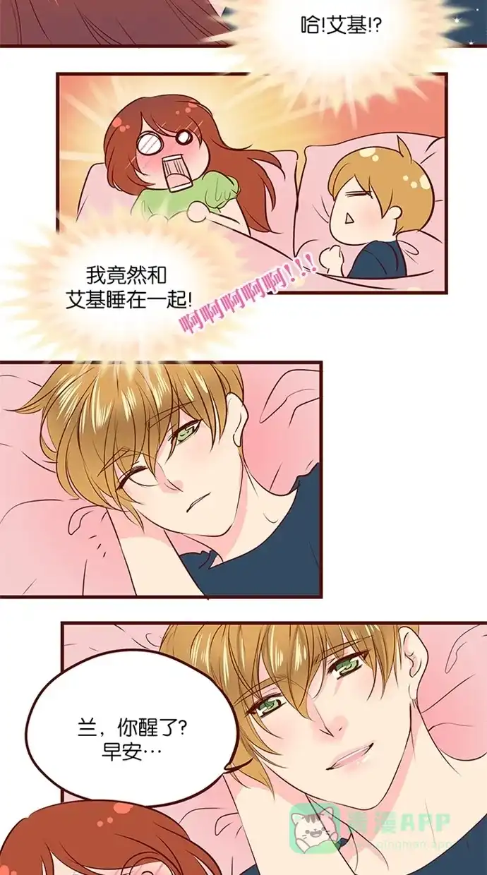 《蛋男情缘》第117话 第7页