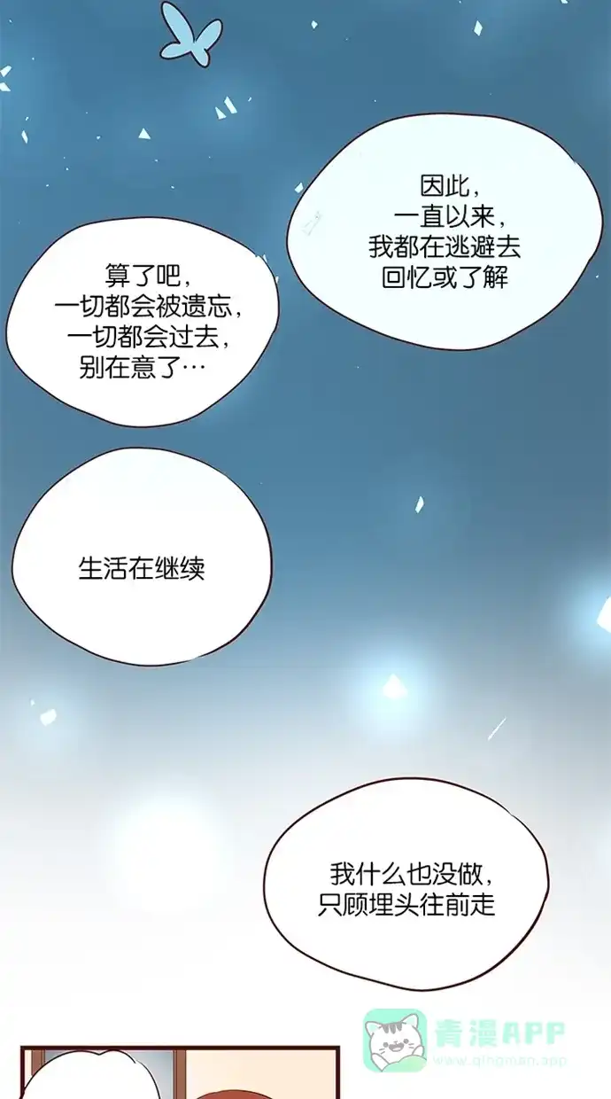 《蛋男情缘》第117话 第12页