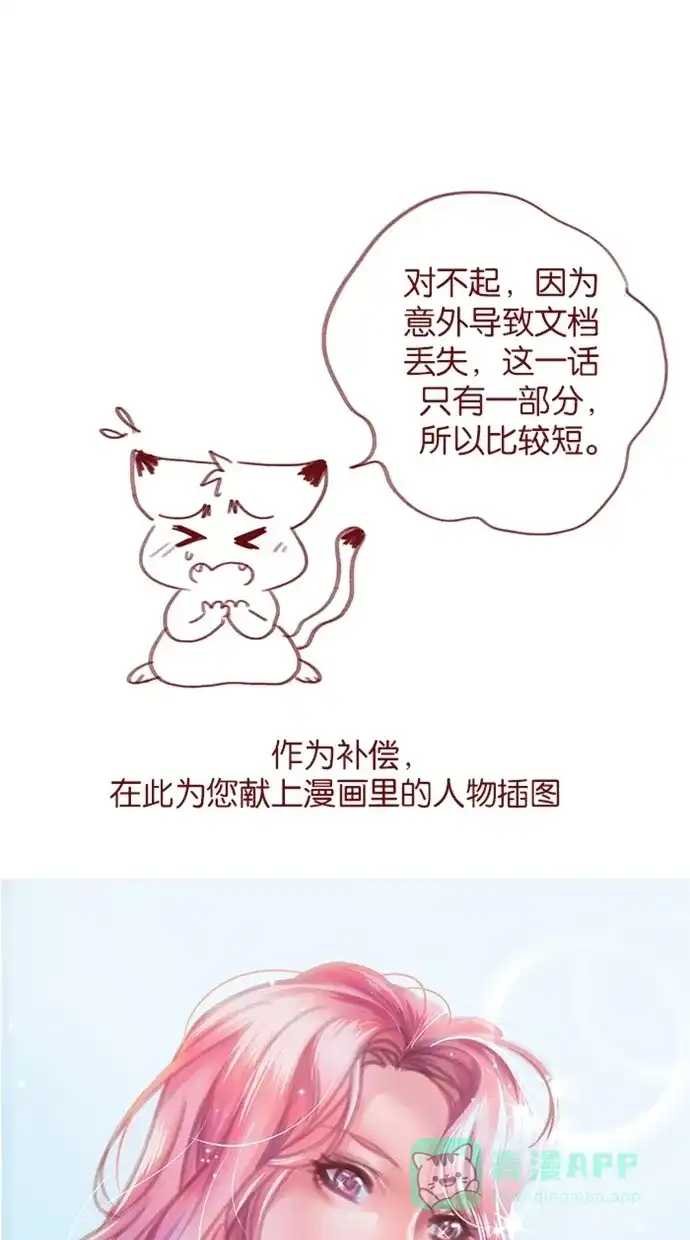 《蛋男情缘》第117话 第17页