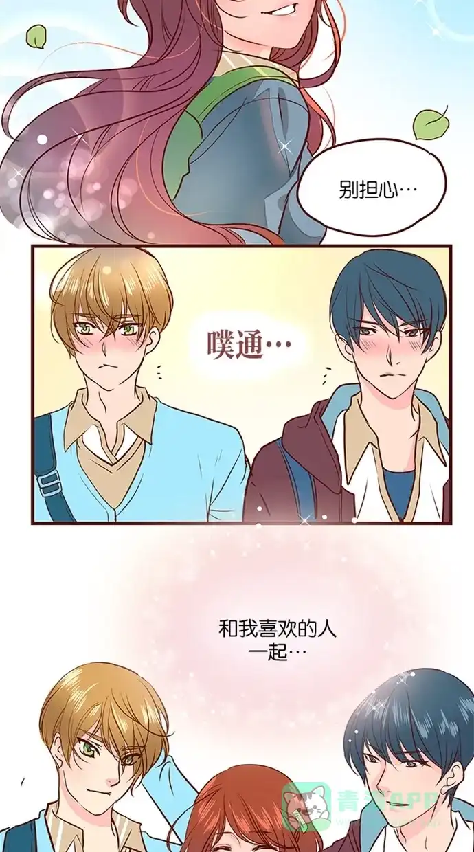 《蛋男情缘》第118话 第25页