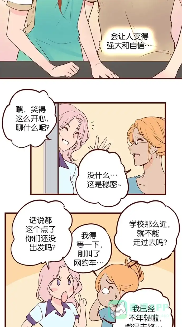 《蛋男情缘》第118话 第19页